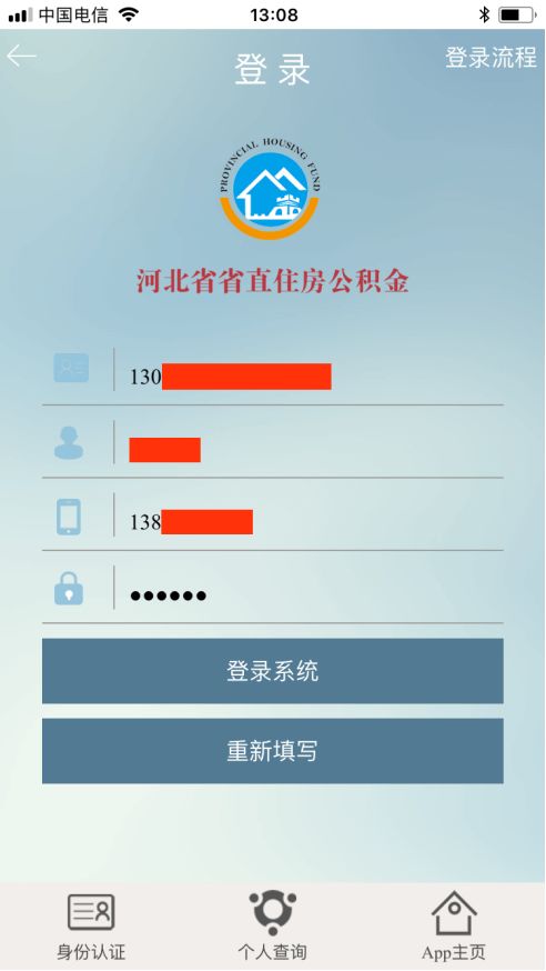 廊坊市民请注意 下月起住房公积金缴存基数或将调整，请确保短信验证渠道畅通