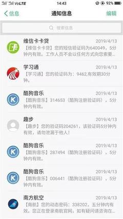 短信嗅探套路横行，短信验证码还安全吗？