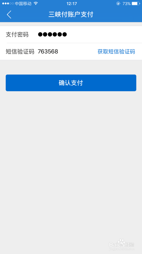 网上购物流程中的安全支付 从选购到短信验证码验证