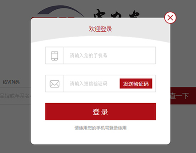 【微创新】中力制动车型移动查询升级——短信验证码助力随时随地轻松查