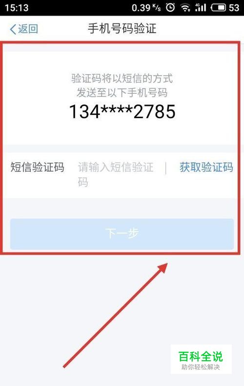 个人所得税APP收不到短信验证码的解决方法