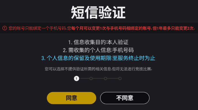 绝地求生怎么绑定手机短信验证 pubg可以更改手机号码绑定账号吗