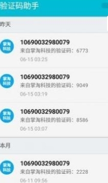 神话接码手机版 短信验证码获取的安全挑战与平台误解现状参半的灰色迷局