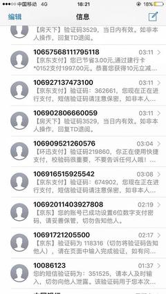 短信验证码成“无声后门” 截获盗刷案频发，普通用户如何自救？